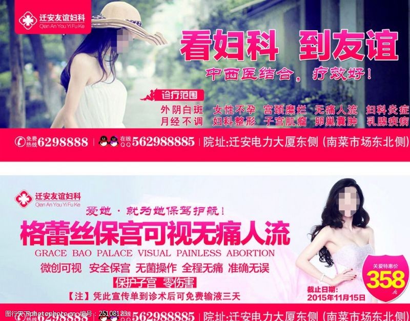 妇科广告宣传图片素材