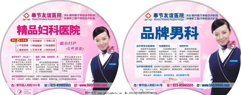 医院 扇子 男科 妇科图片