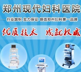 郑州最好的女子医院.产品的资料 - 广东机电网