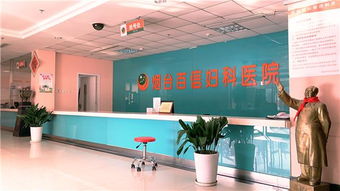烟台百信妇科医院好吗