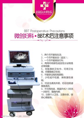 妇科医院宫颈疾病BBT字凝