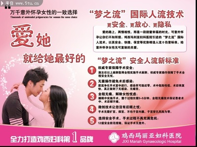 妇科医院人流宣传展板