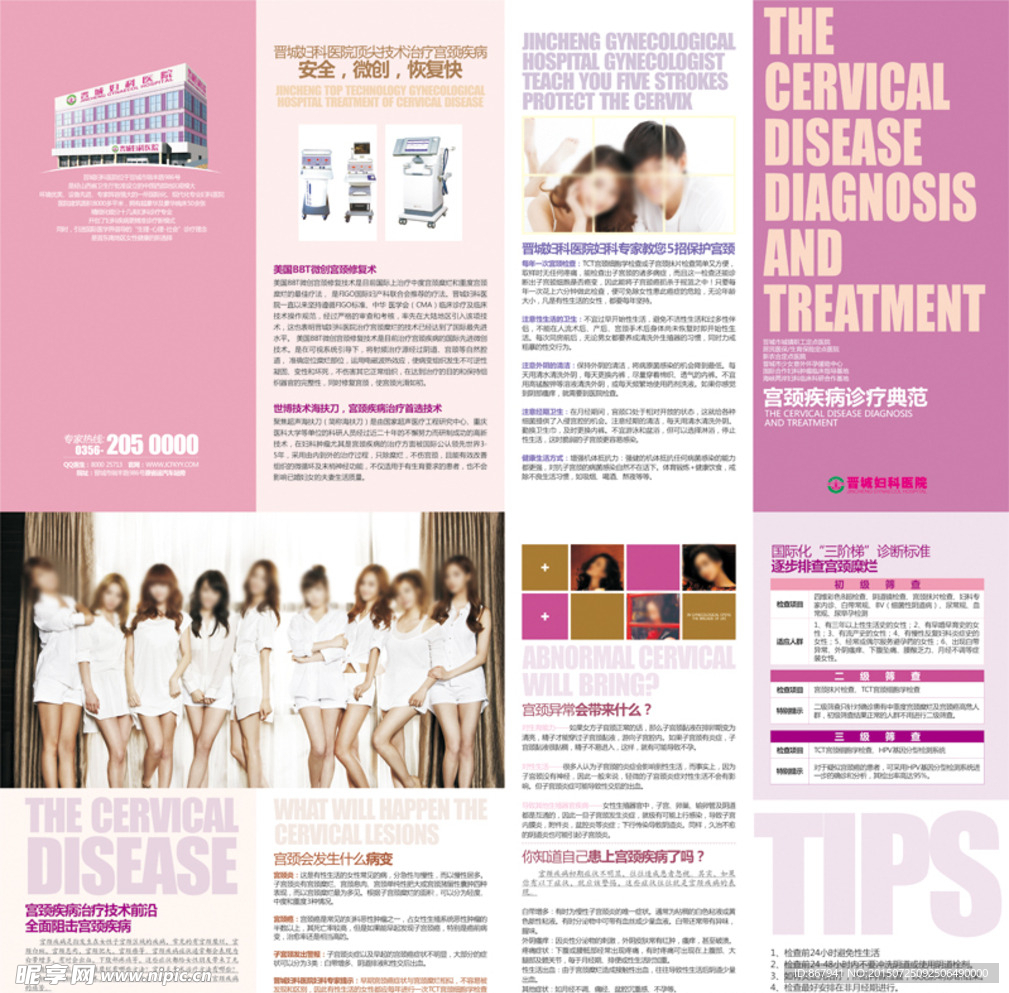 宫颈疾病四折页图片