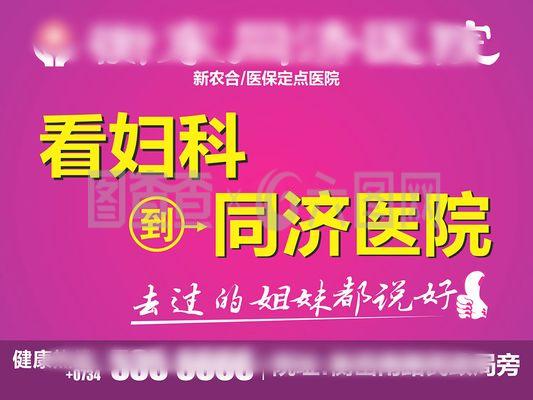 妇科医院户外形象广告