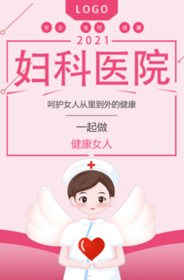 医院宣传 医疗宣传 整形医疗宣传 医疗器材药物介绍