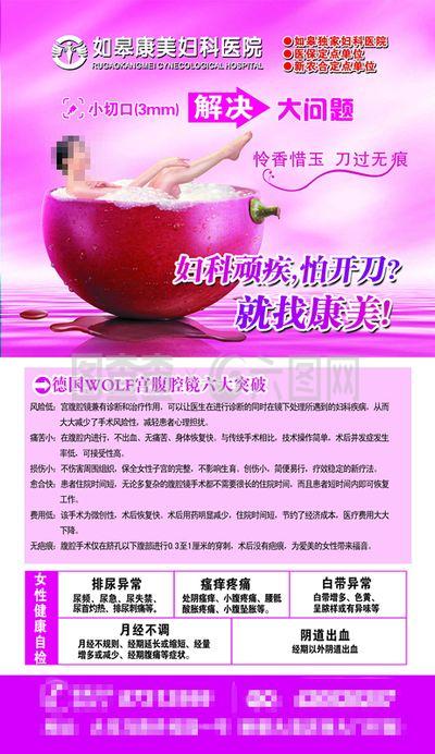 妇科医院广告设计