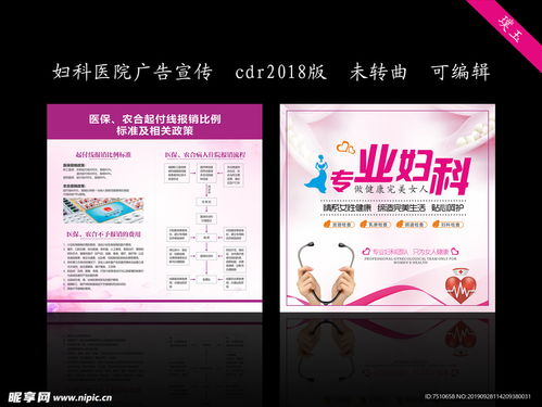 妇科医院广告宣传设计图
