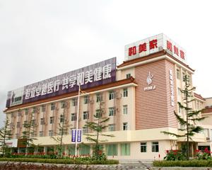 南通和美家妇产科医院