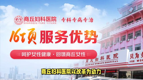 商丘妇科医院好不好 为人民服务