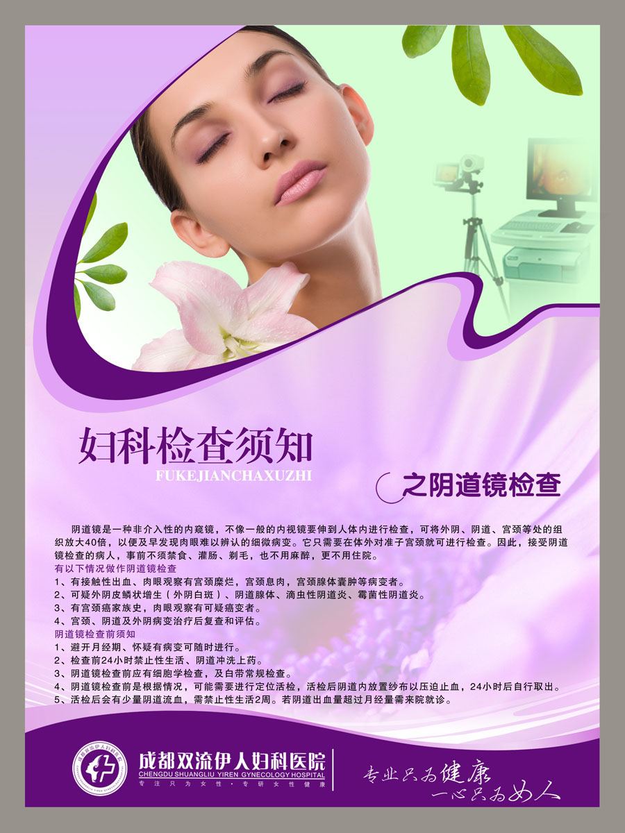 医院妇科宣传折页