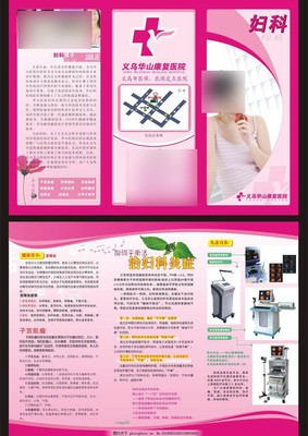 妇科健康与专业诊疗 选择理想的妇科医院