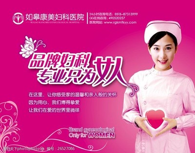 康美妇科医院墙壁海报广告PSD模板 传递专业与关怀的视觉桥梁