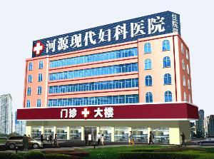 河源现代妇科医院 专业妇科医疗服务的引领者
