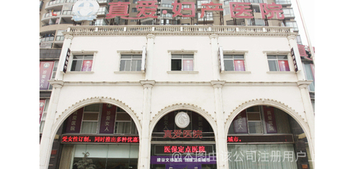 武汉真爱妇科医院医疗美容科 妇科医院的健康美丽新篇章