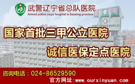 辽宁妇科医疗资源调查与优质医院推荐