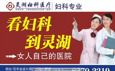 妇科医院户外广告图的精准魅力，俘获路上的健康心